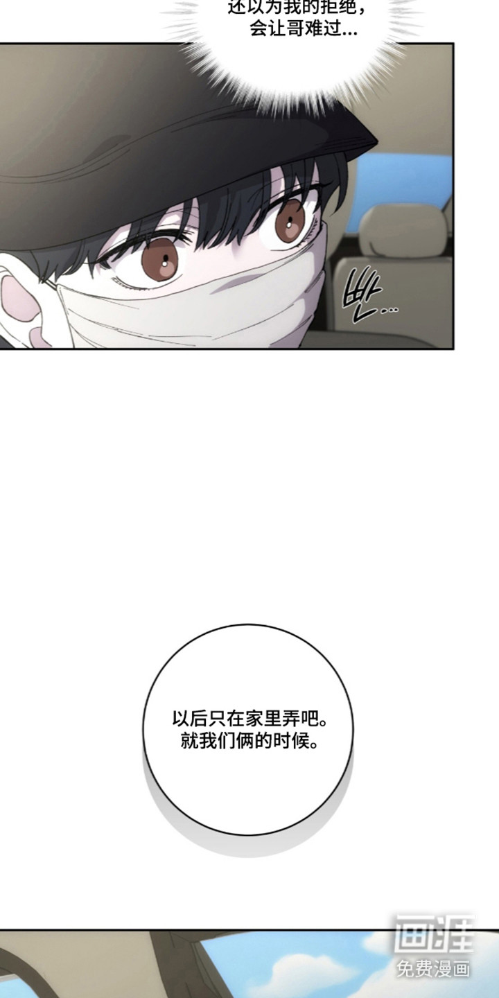 饲养我的宝贝漫画-图18