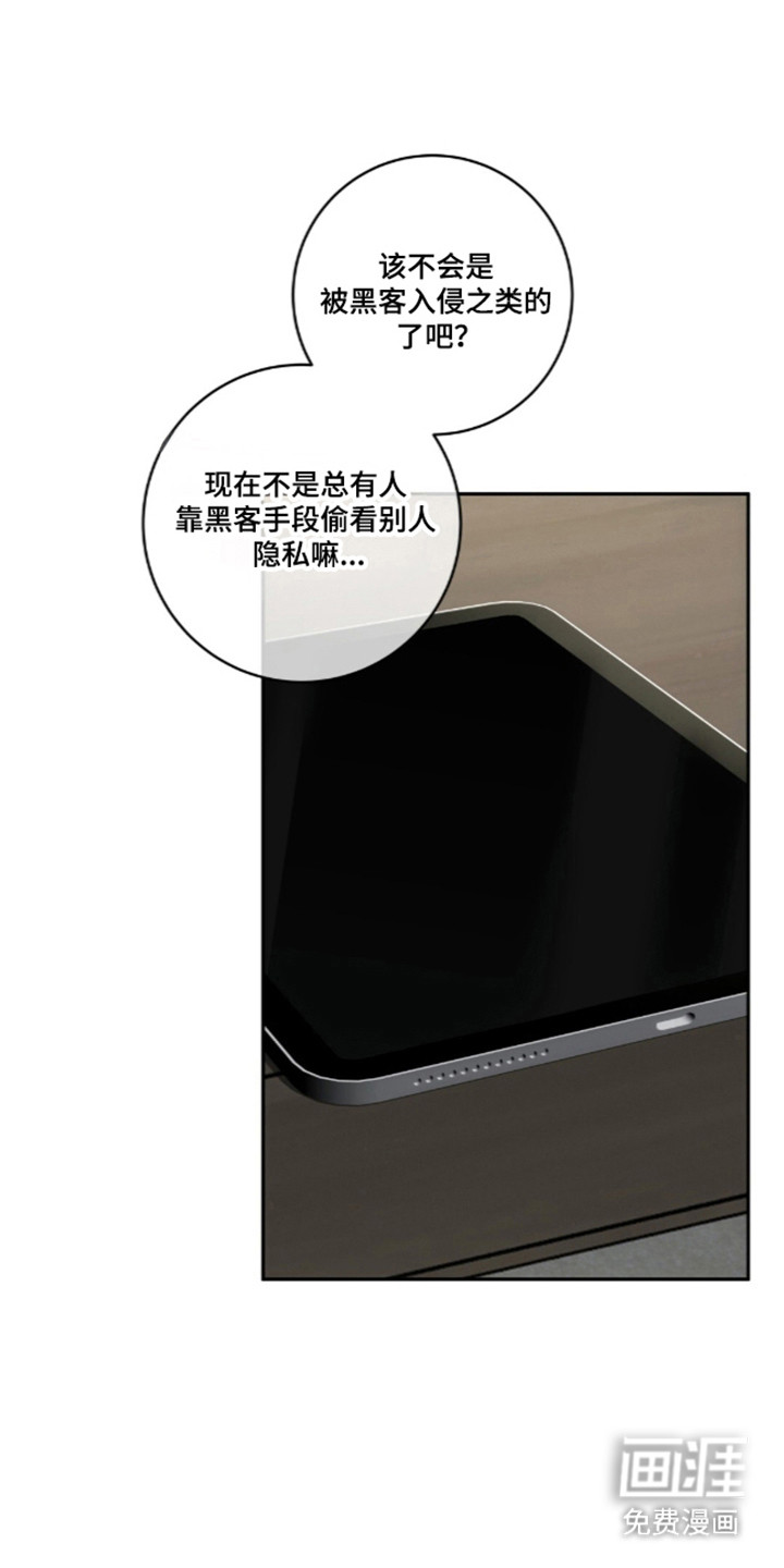 饲养我的宝贝漫画-图3