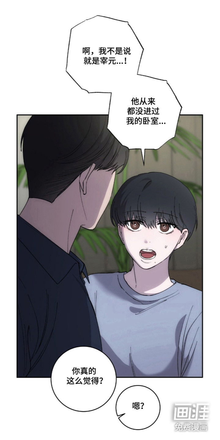 饲养我的宝贝漫画-图14