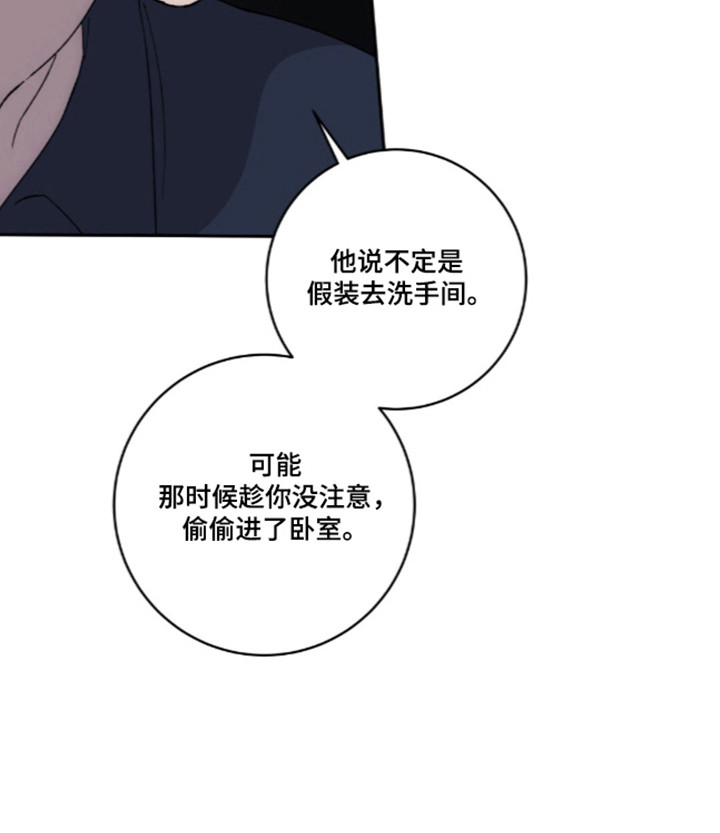 饲养我的宝贝漫画-图17