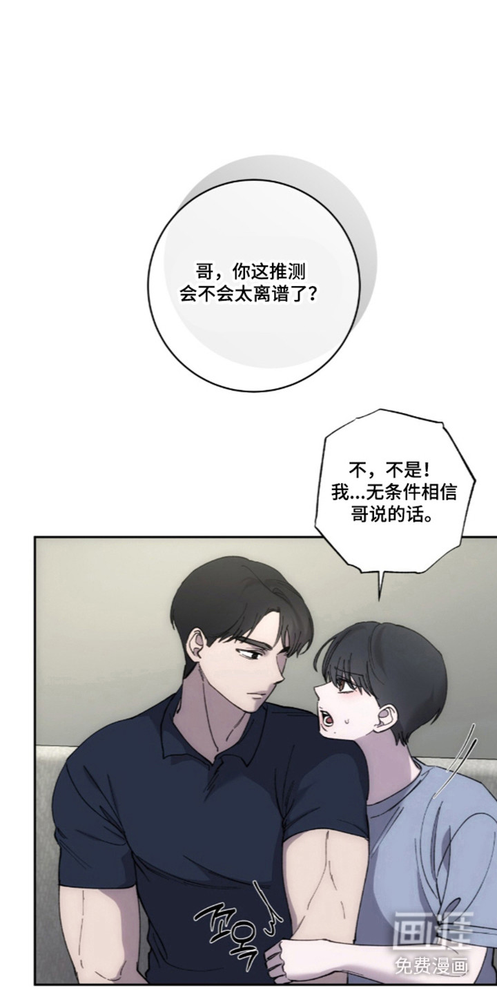 饲养我的宝贝漫画-图18