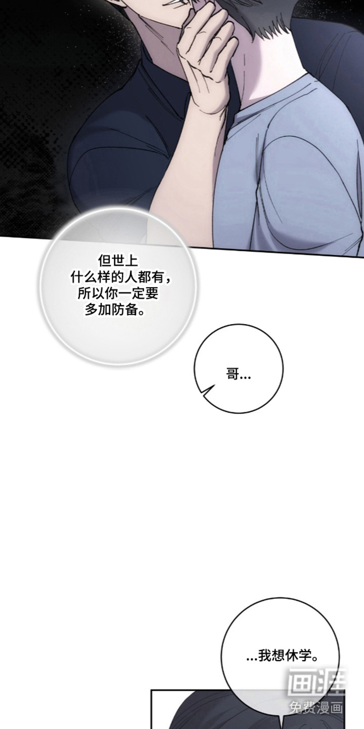 饲养我的宝贝漫画-图23