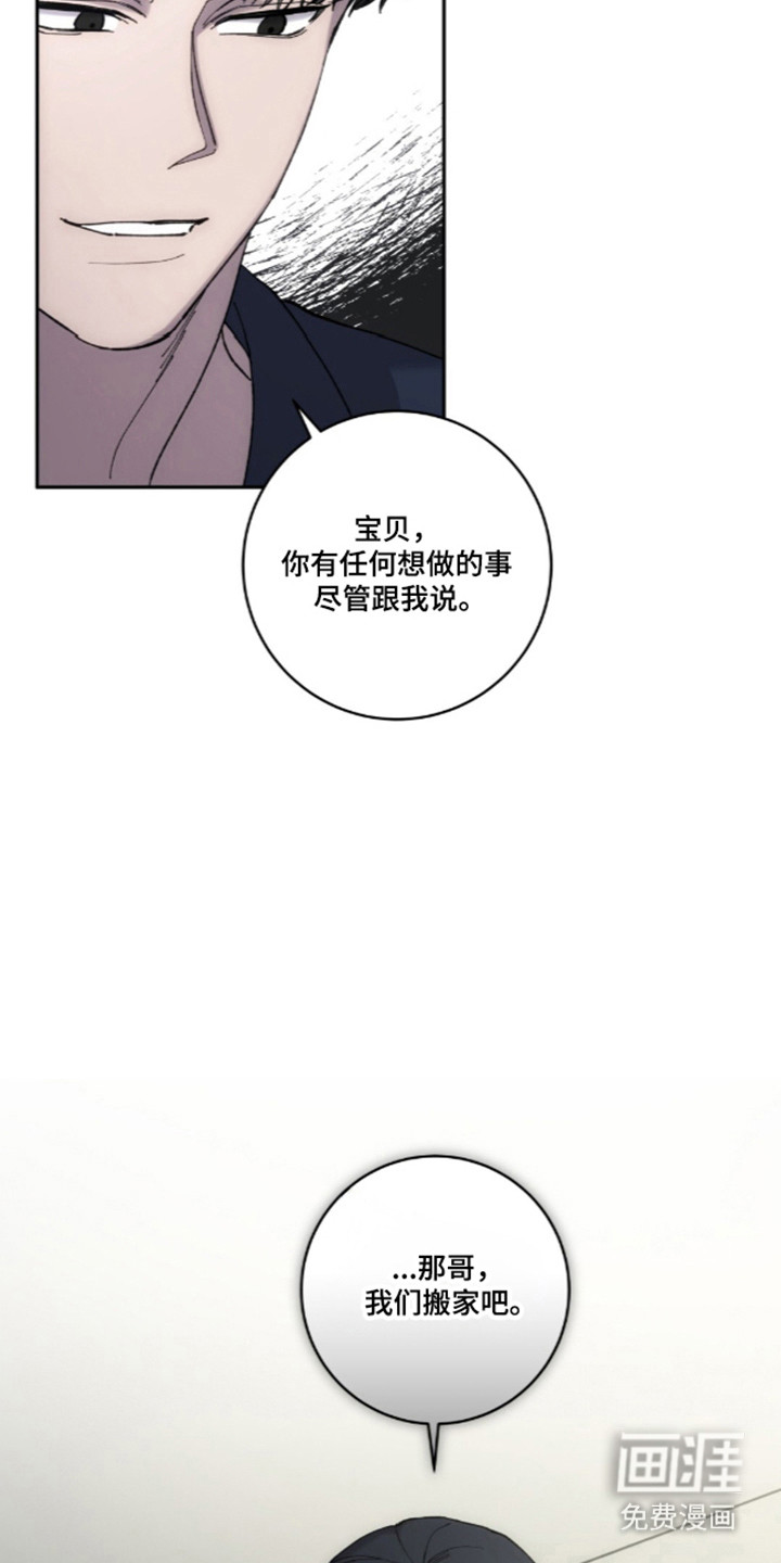 饲养我的宝贝漫画-图25