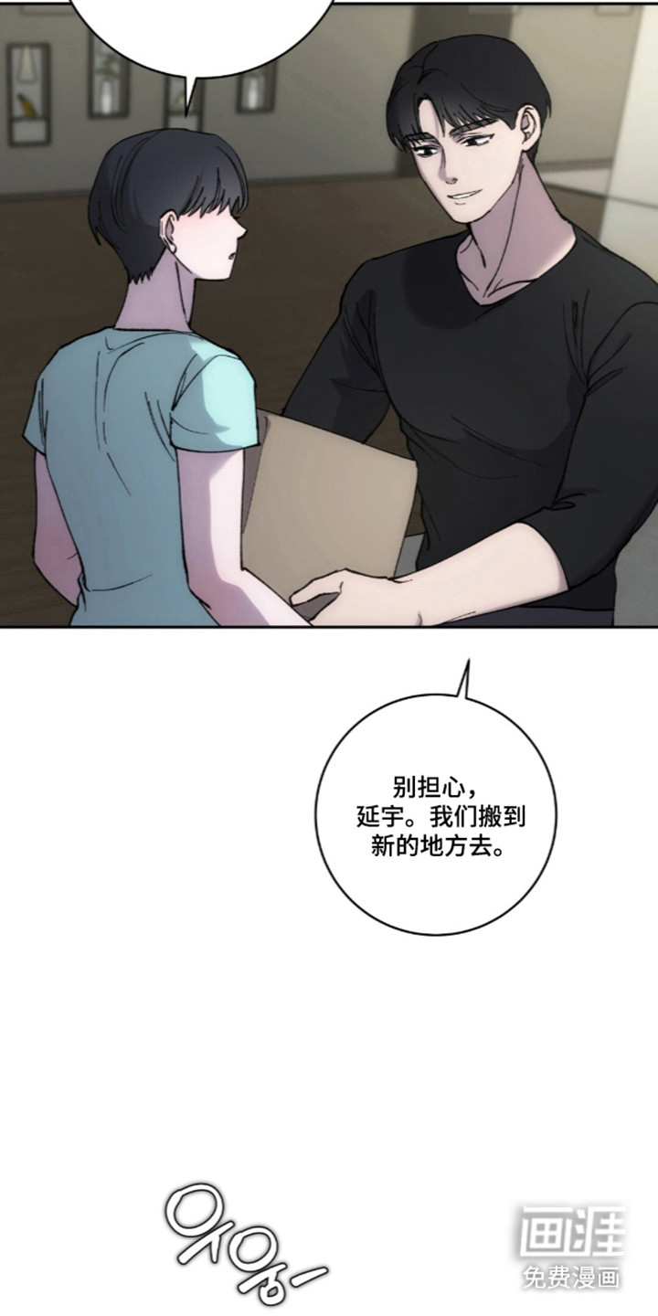饲养我的宝贝漫画-图3