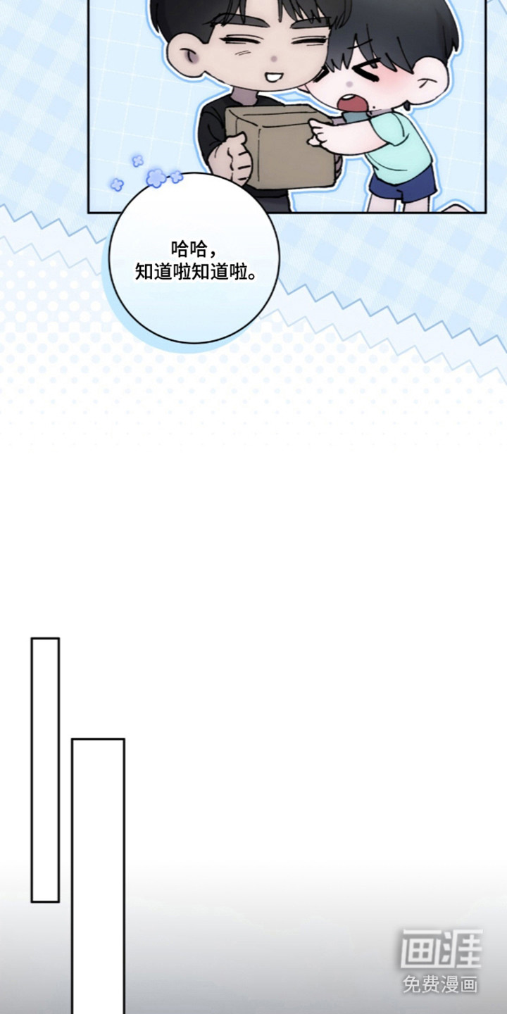 饲养我的宝贝漫画-图6