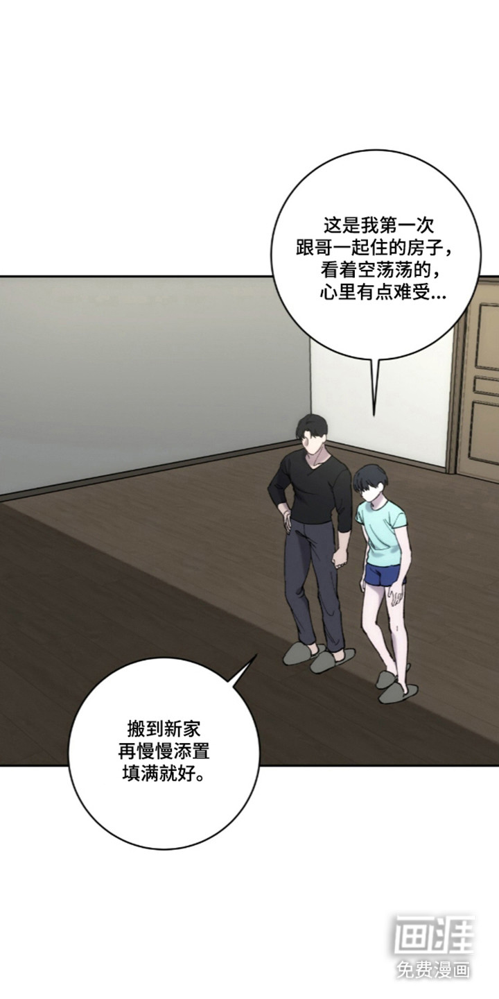 饲养我的宝贝漫画-图8