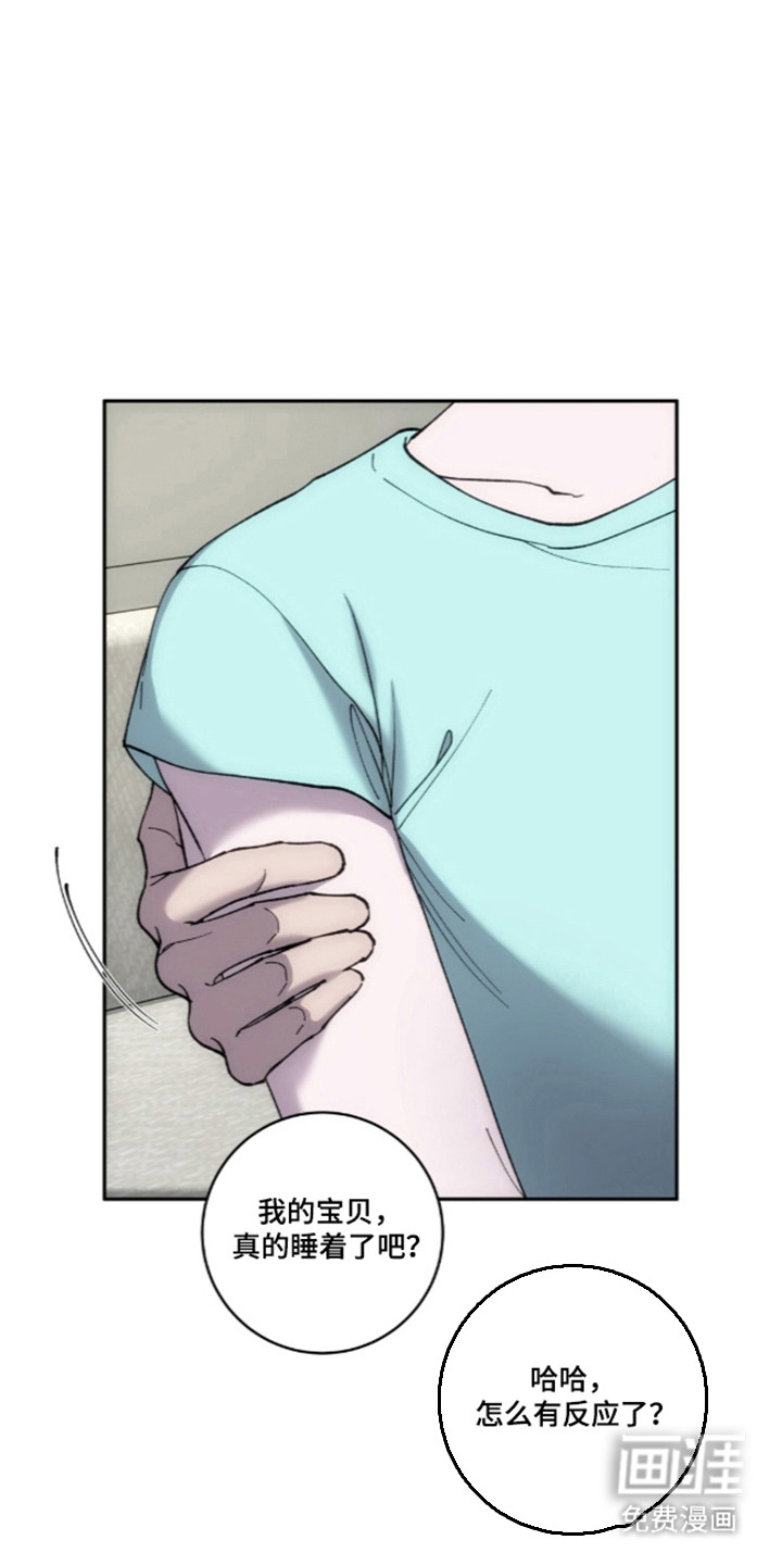 饲养我的宝贝漫画-图14
