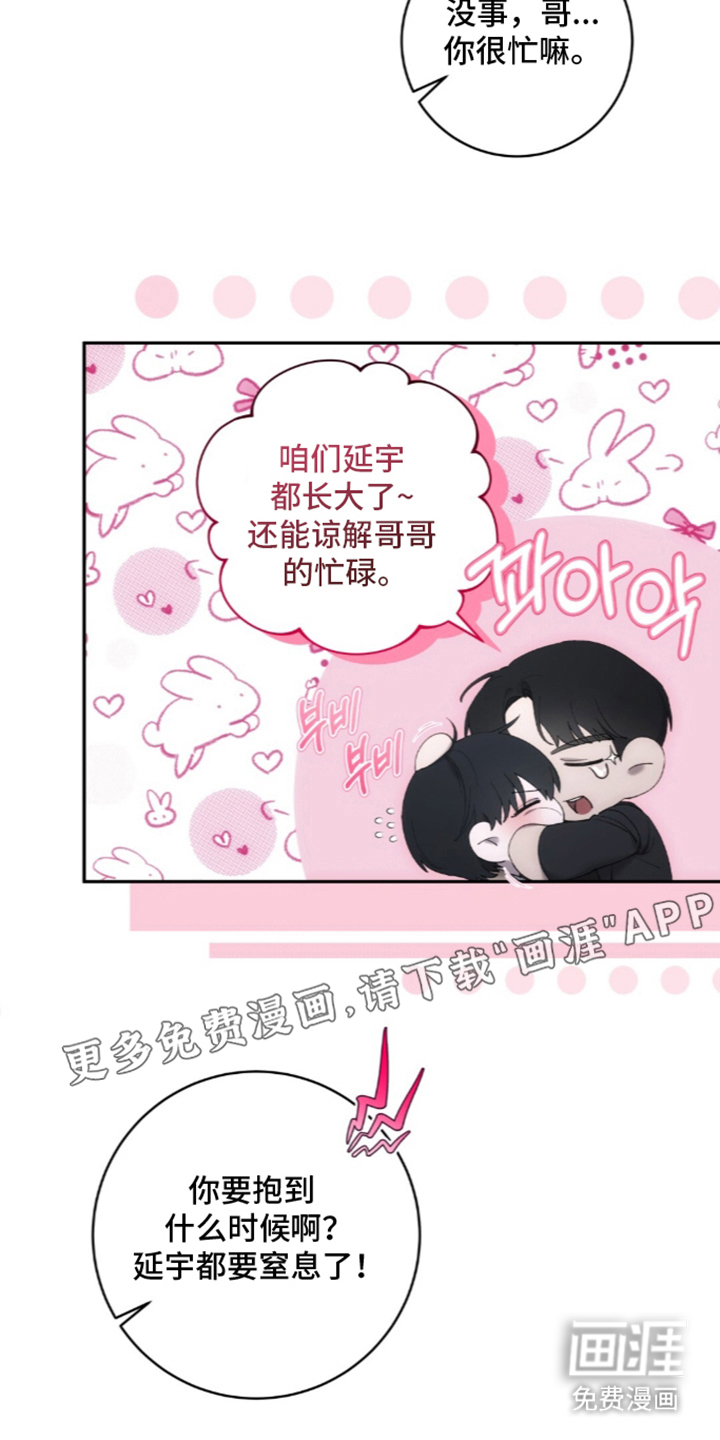 饲养我的宝贝漫画-图1