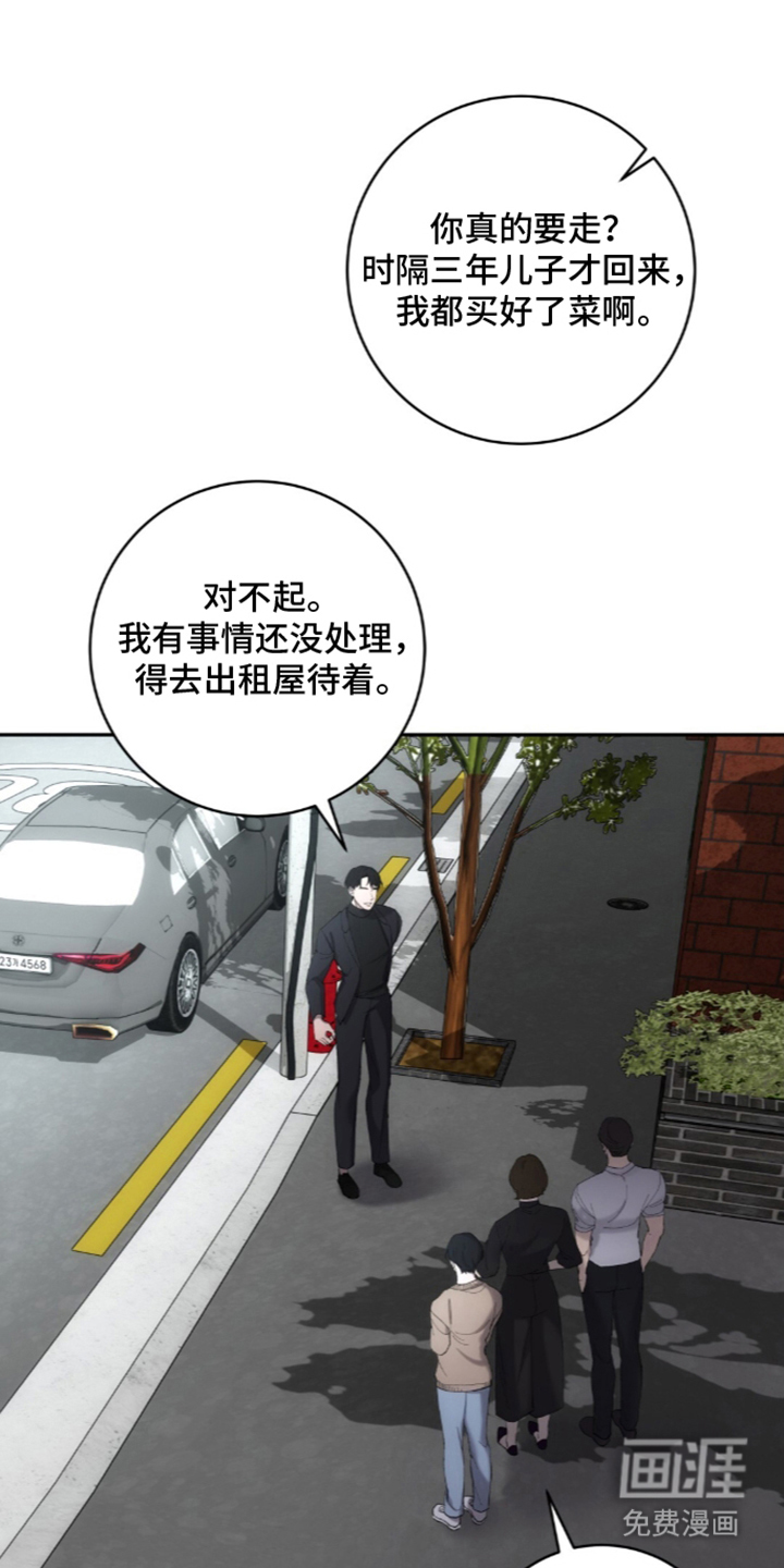 饲养我的宝贝漫画-图2
