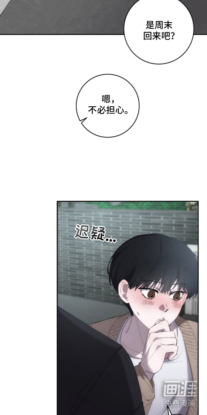 饲养我的宝贝漫画-图3