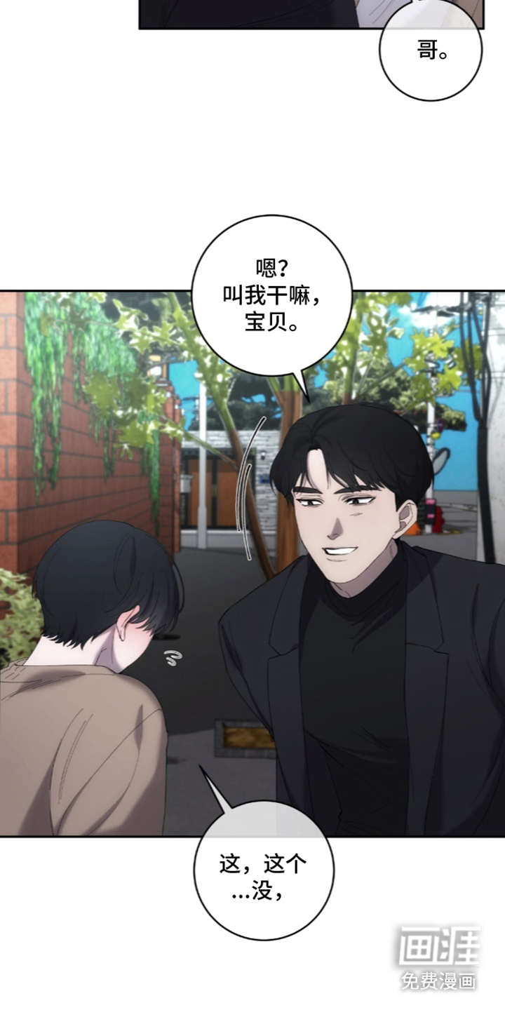饲养我的宝贝漫画-图4