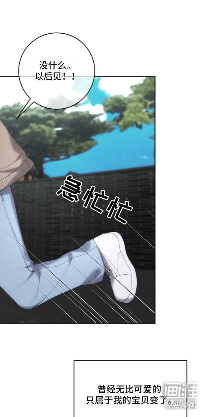 饲养我的宝贝漫画-图5