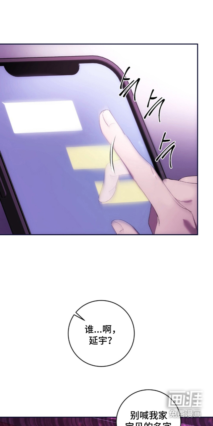 饲养我的宝贝漫画-图9