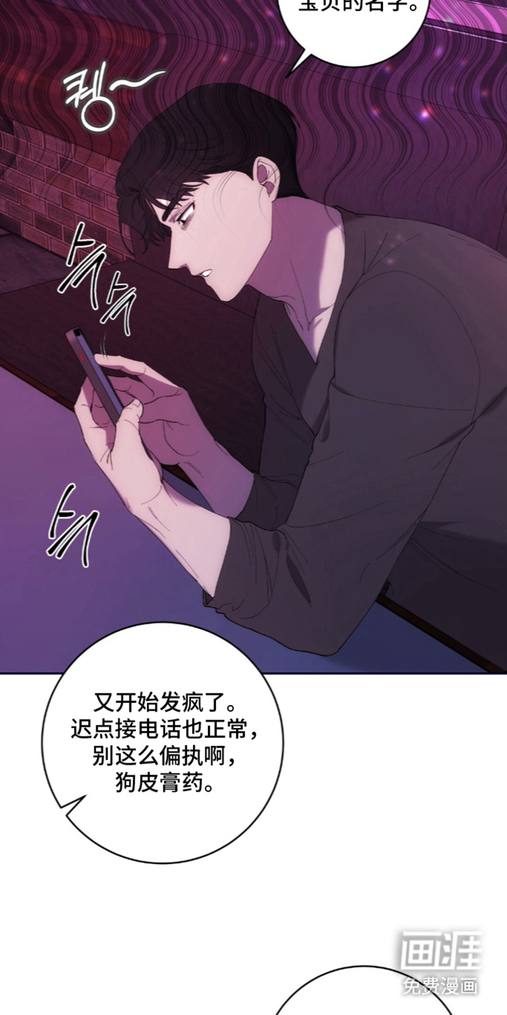 饲养我的宝贝漫画-图10