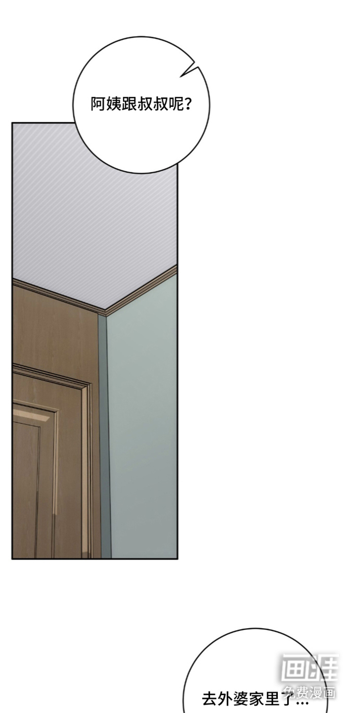 饲养我的宝贝漫画-图15