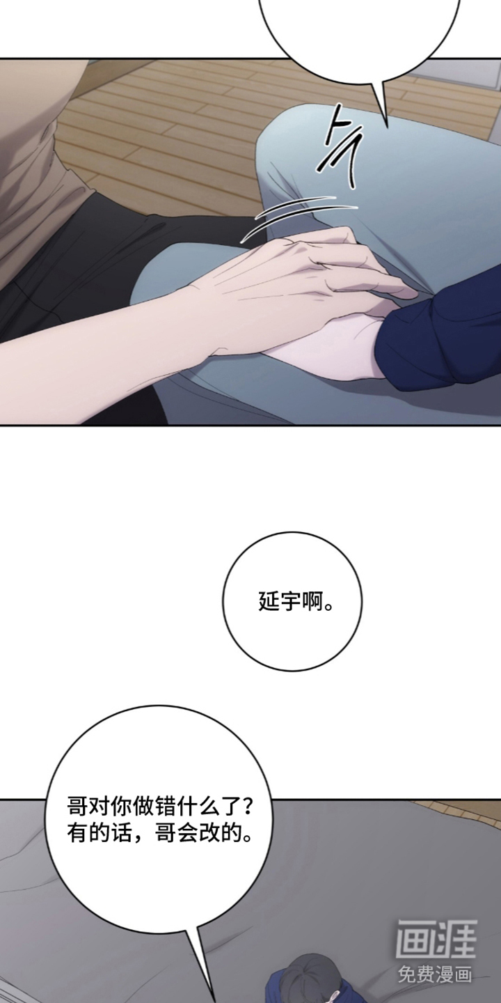 饲养我的宝贝漫画-图16