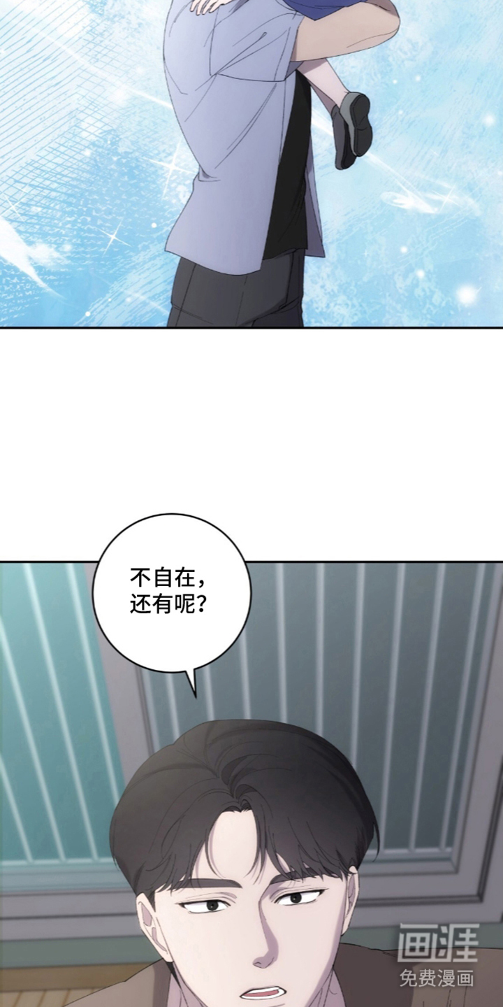 饲养我的宝贝漫画-图22