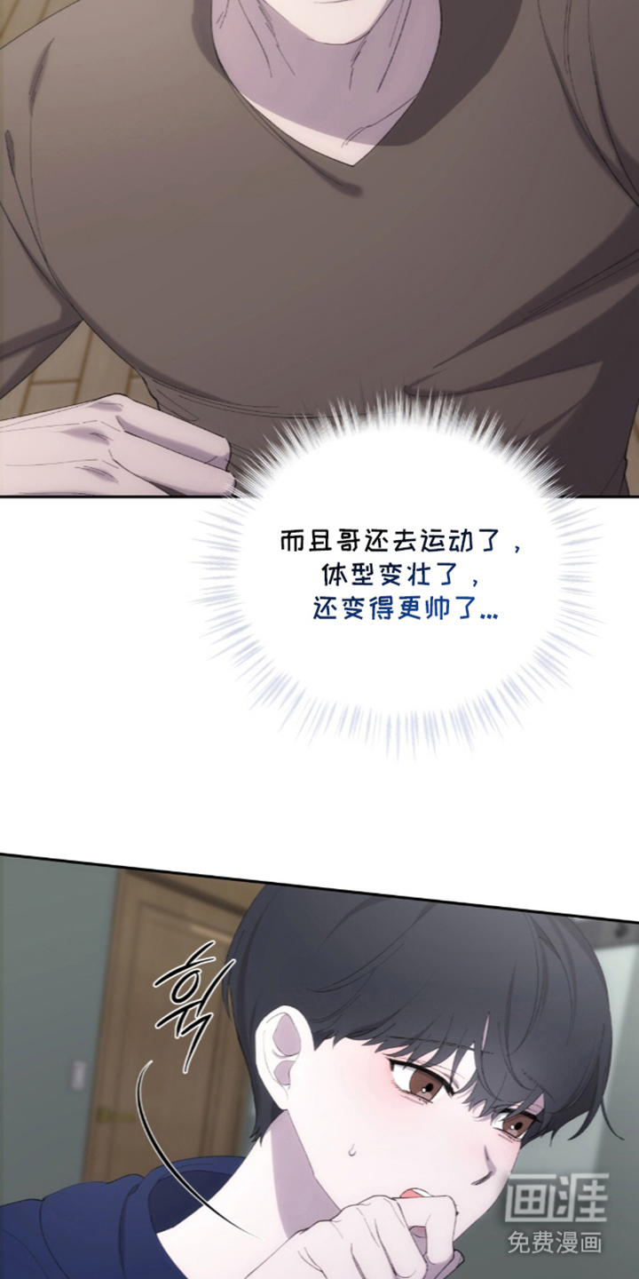 饲养我的宝贝漫画-图23