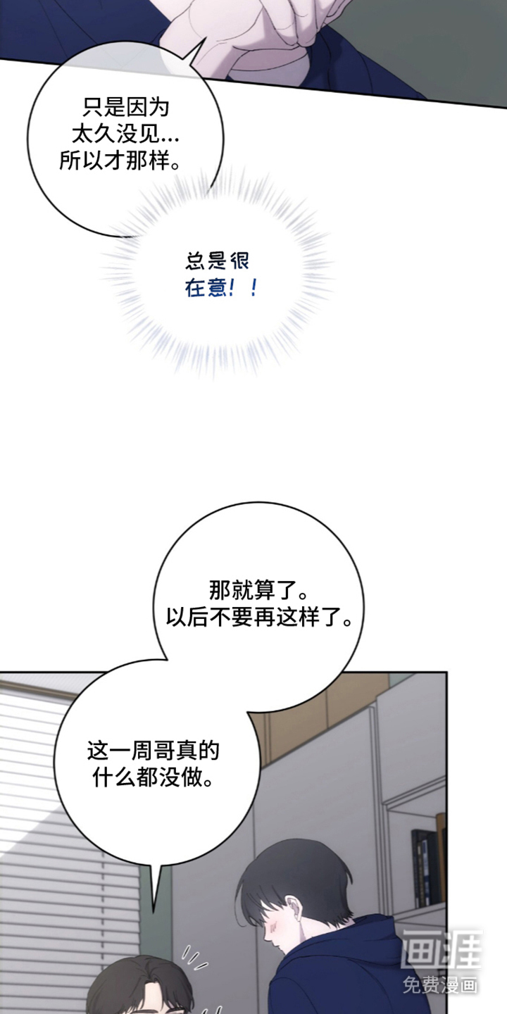 饲养我的宝贝漫画-图24
