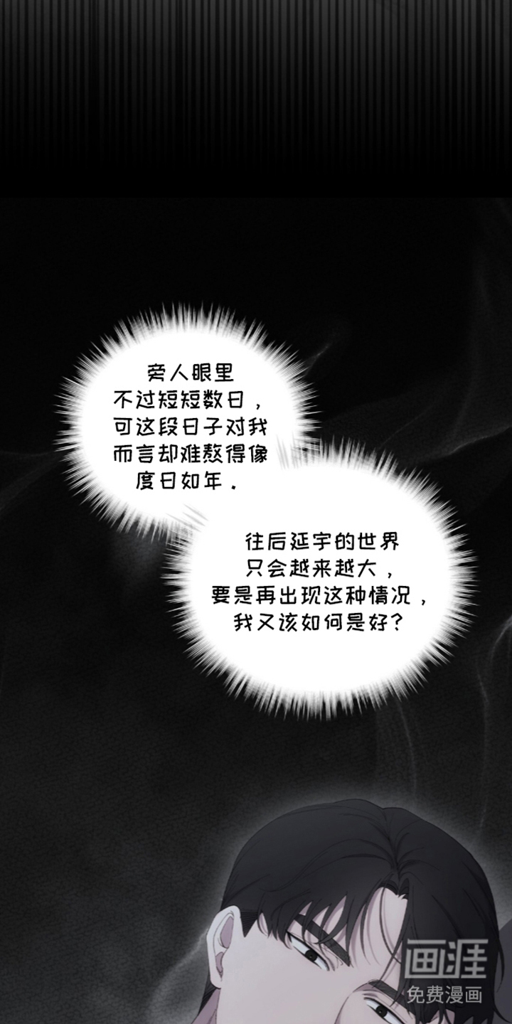 饲养我的宝贝漫画-图26