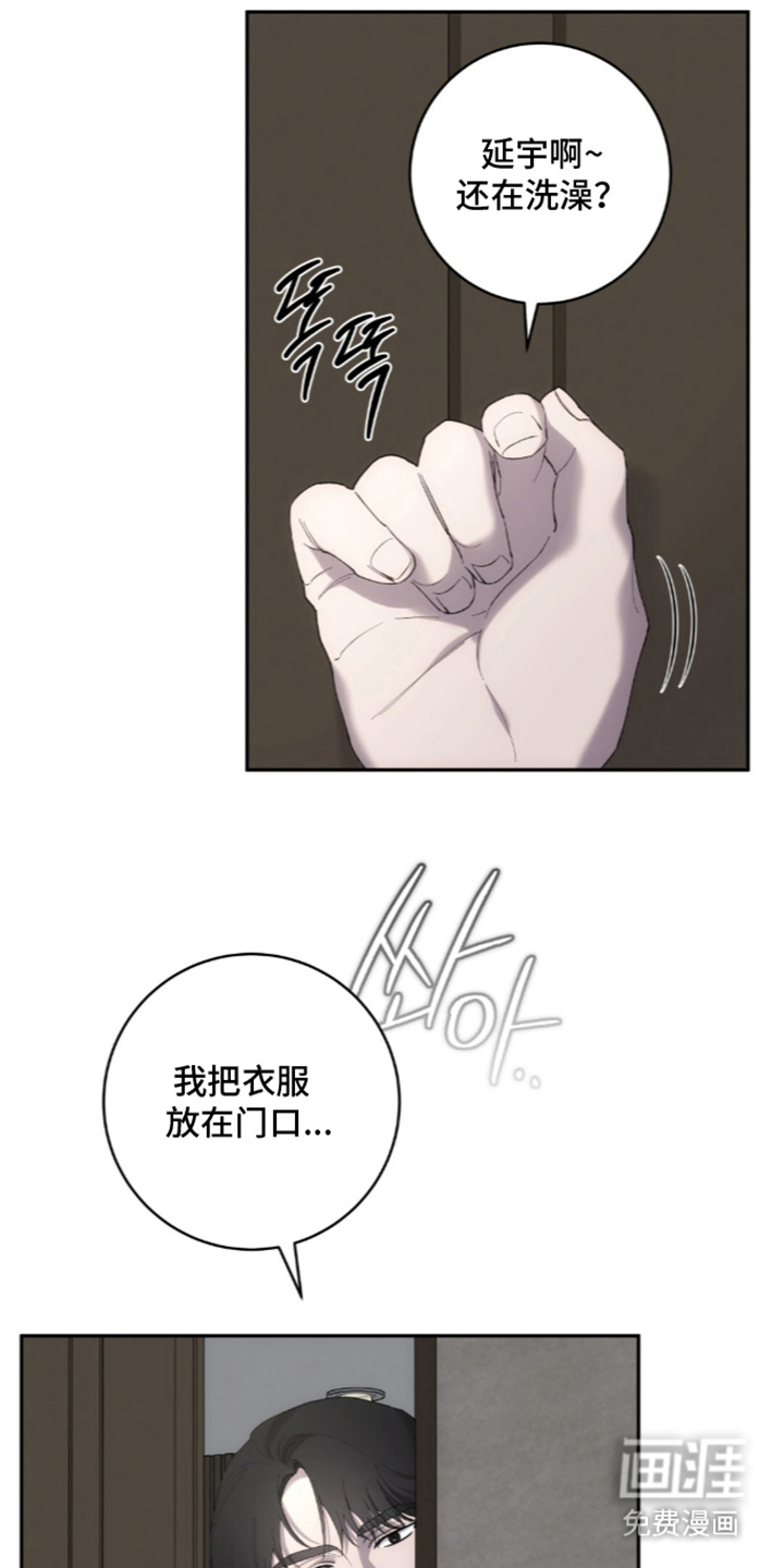 饲养我的宝贝漫画-图2
