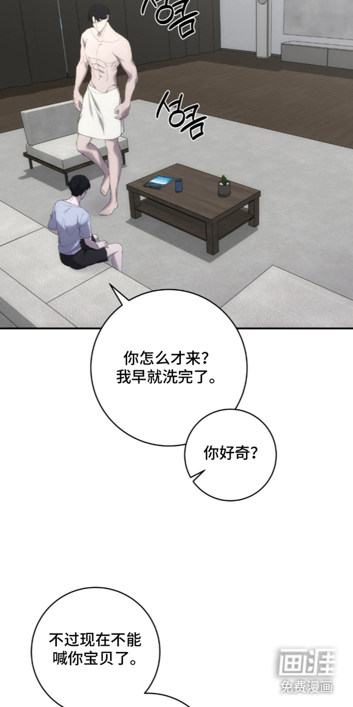 饲养我的宝贝漫画-图7