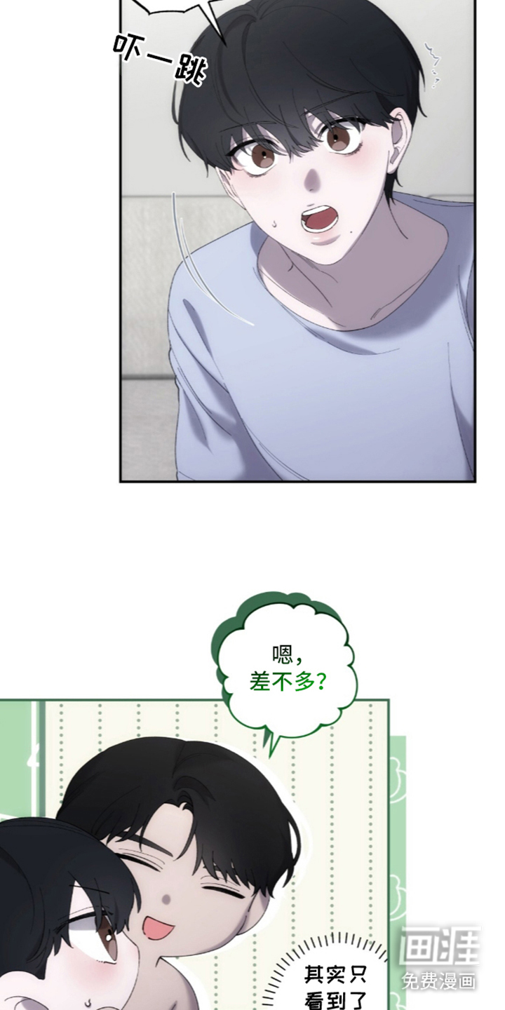 饲养我的宝贝漫画-图9