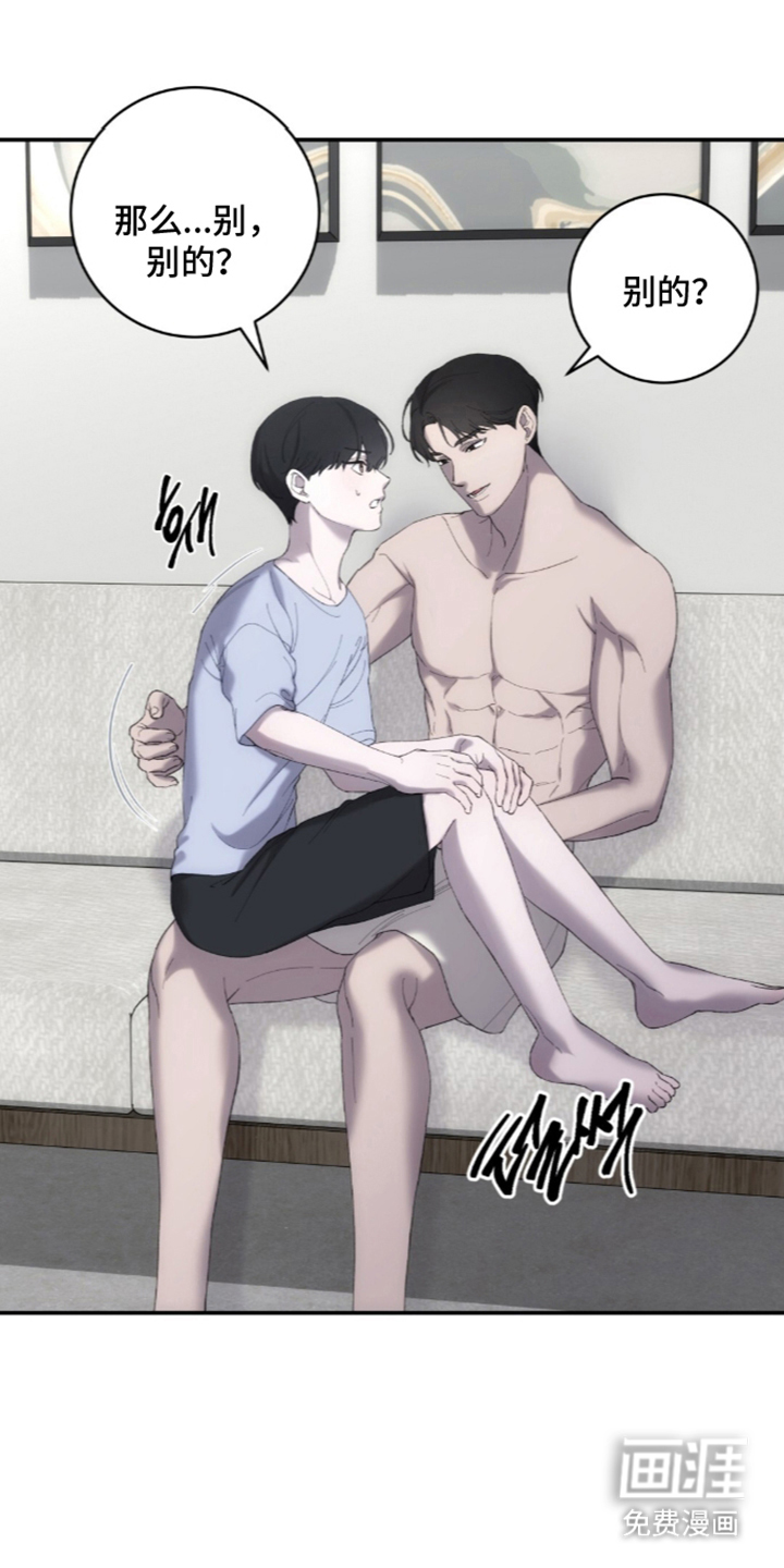饲养我的宝贝漫画-图11