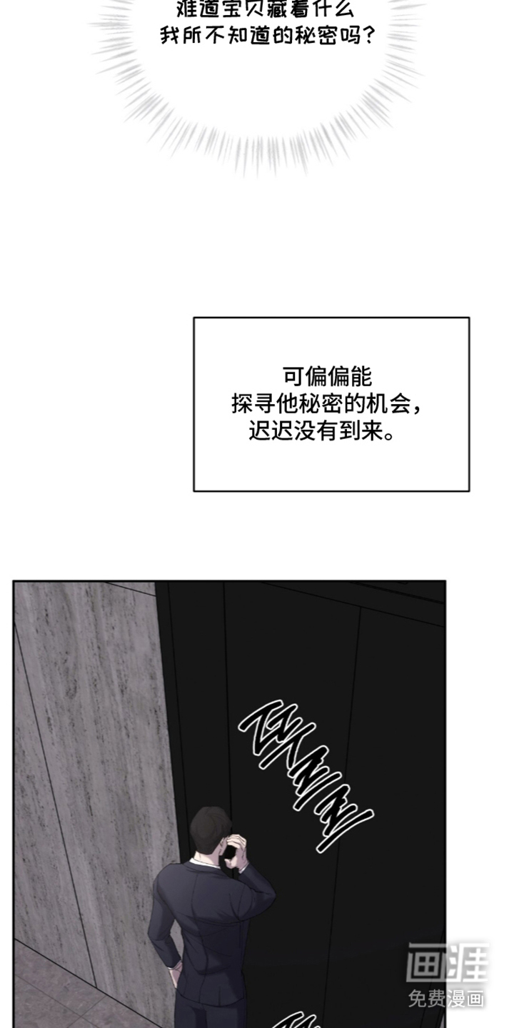 饲养我的宝贝漫画-图15