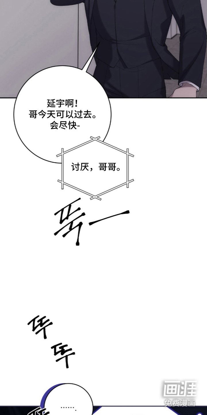 饲养我的宝贝漫画-图17