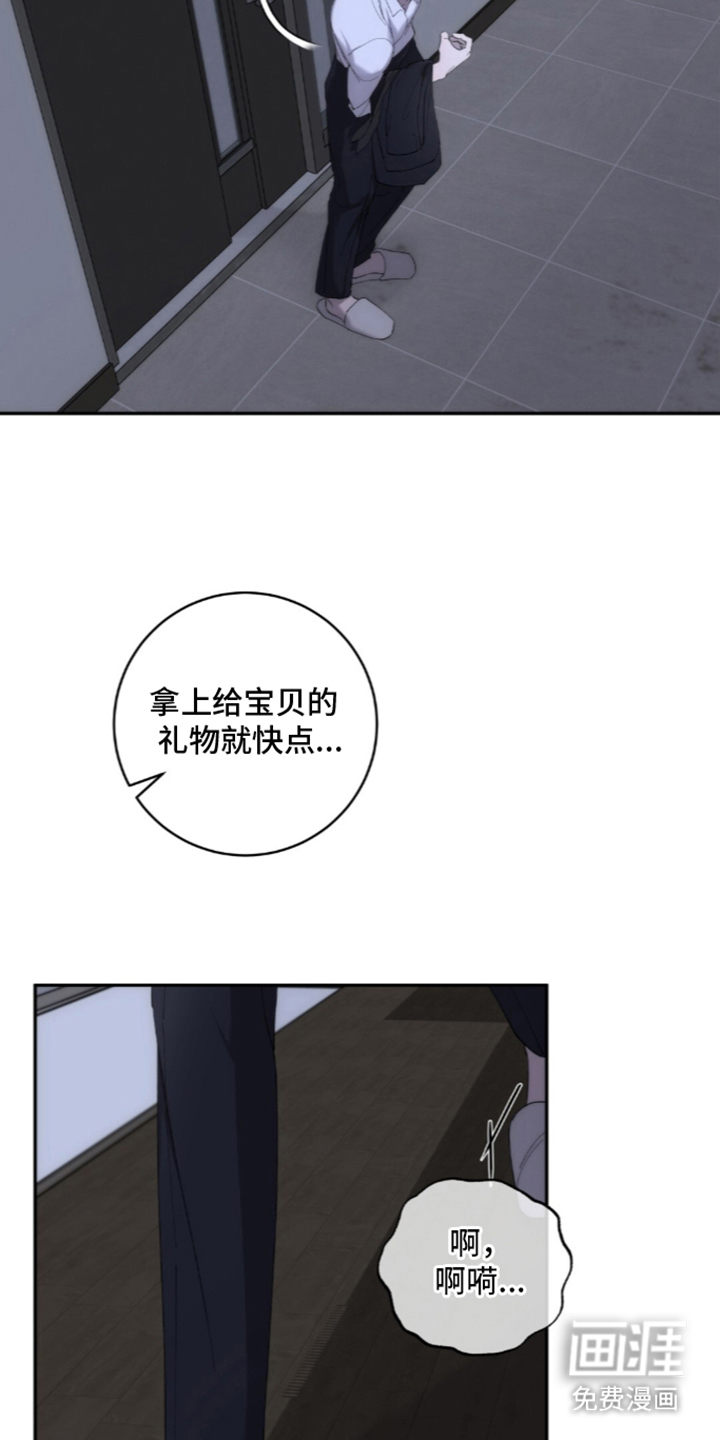 饲养我的宝贝漫画-图20