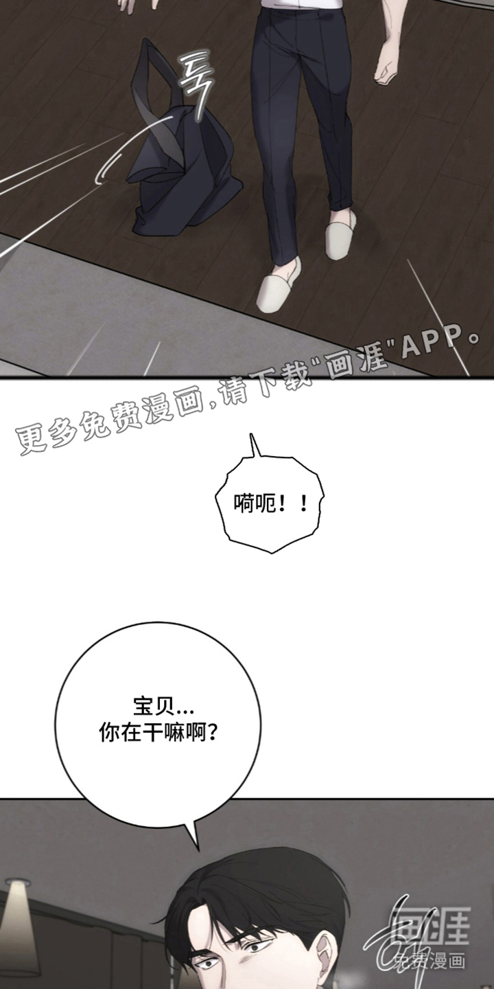 饲养我的宝贝漫画-图1