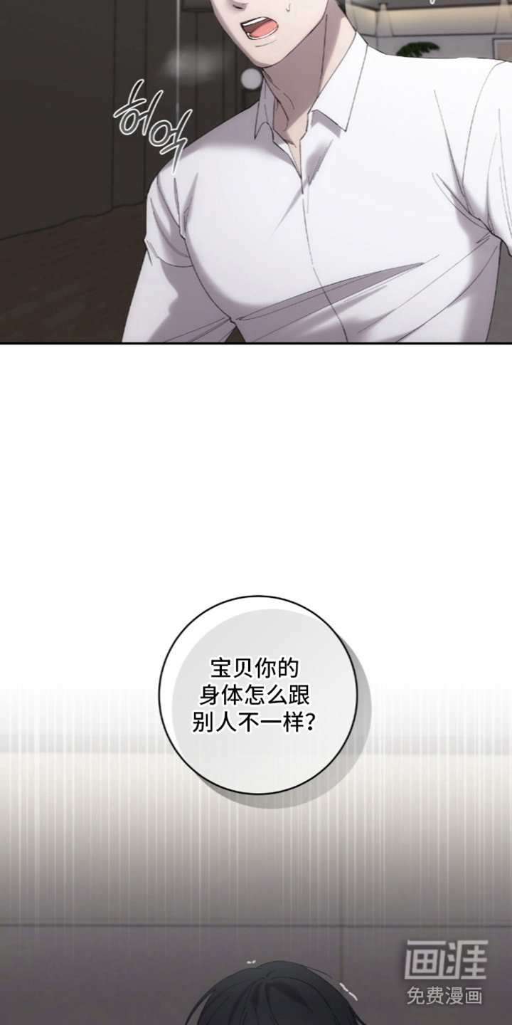 饲养我的宝贝漫画-图2