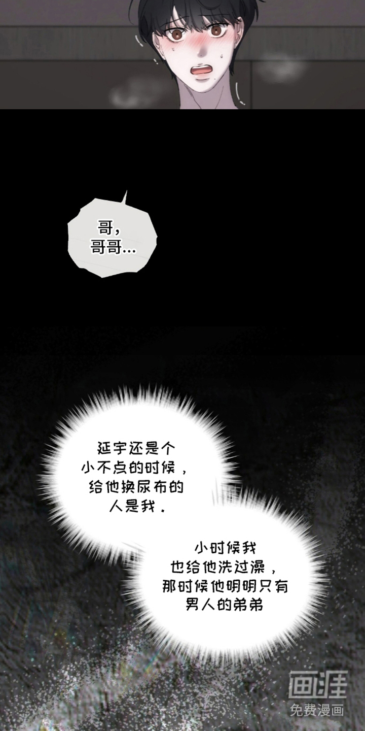 饲养我的宝贝漫画-图3