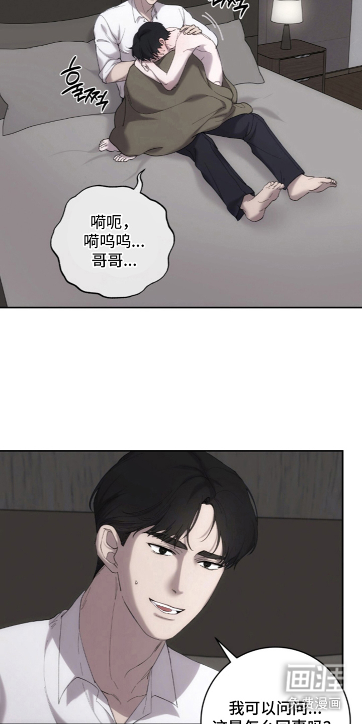 饲养我的宝贝漫画-图6