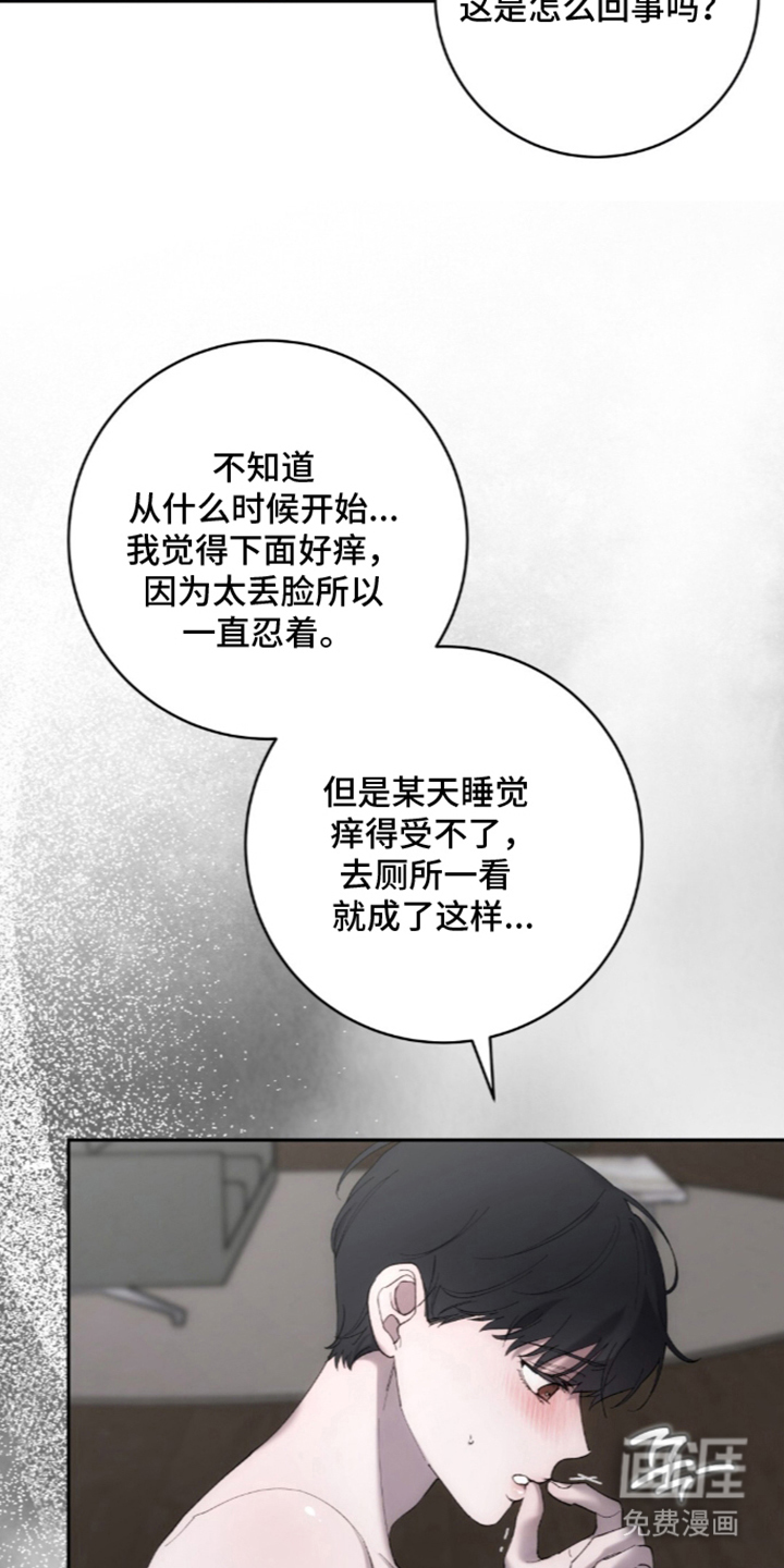 饲养我的宝贝漫画-图7