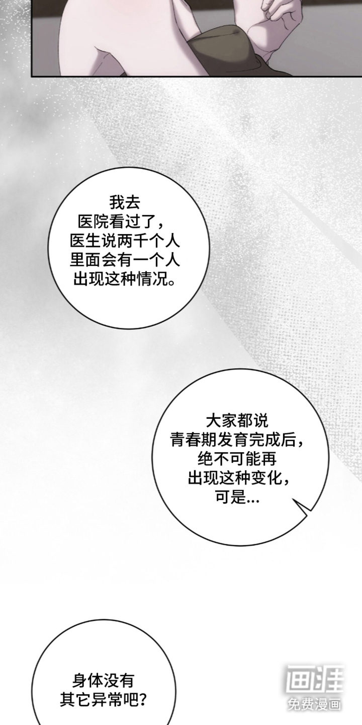 饲养我的宝贝漫画-图8