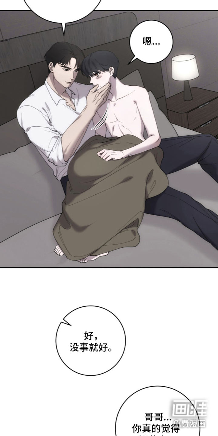 饲养我的宝贝漫画-图9