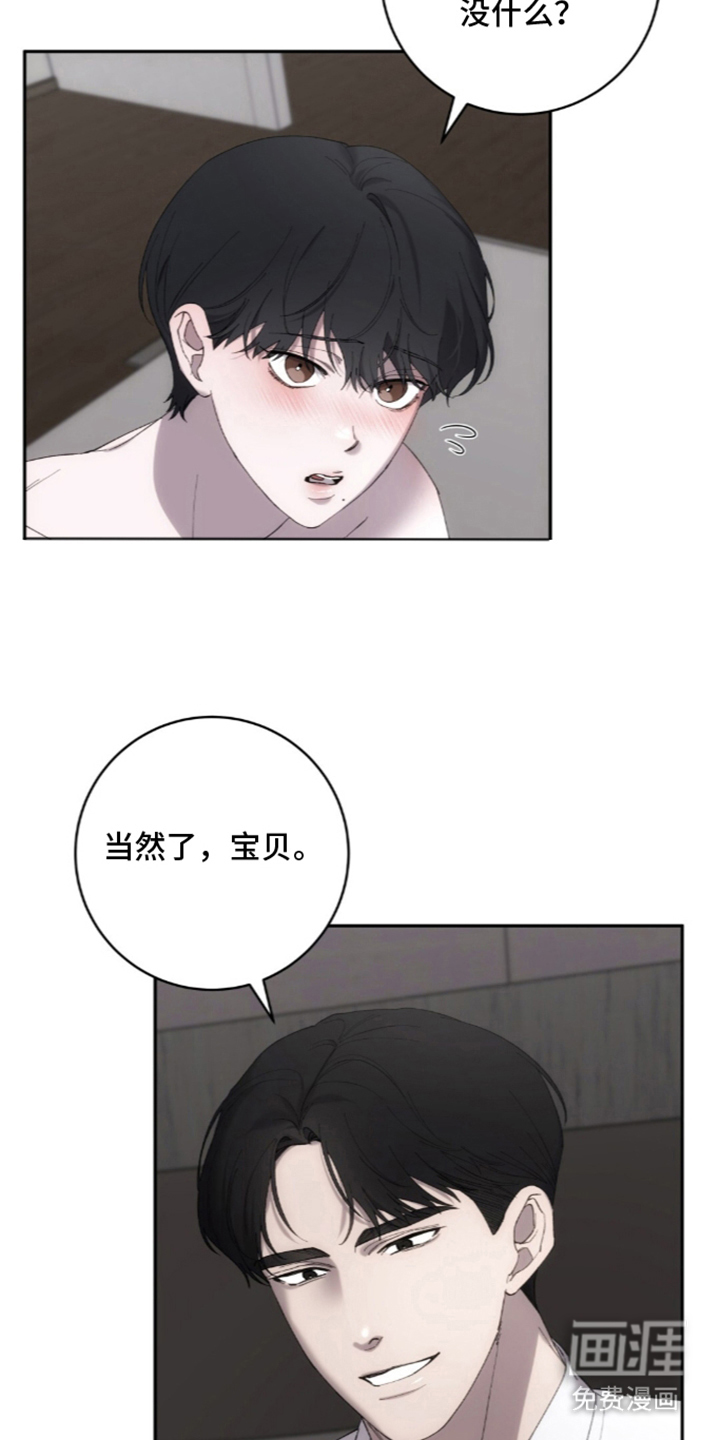 饲养我的宝贝漫画-图10