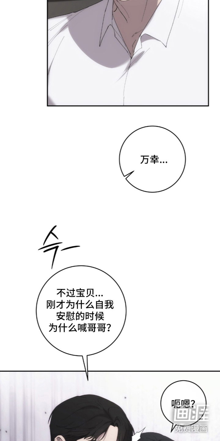 饲养我的宝贝漫画-图11