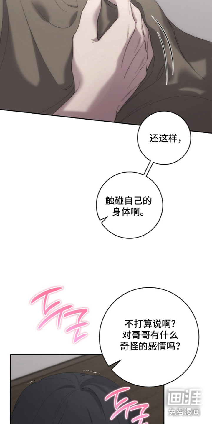 饲养我的宝贝漫画-图13