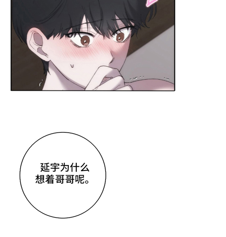 饲养我的宝贝漫画-图14