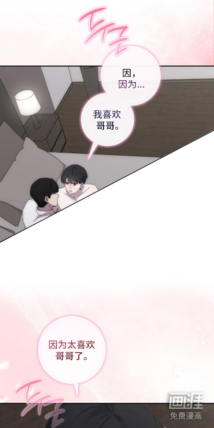 饲养我的宝贝漫画-图15