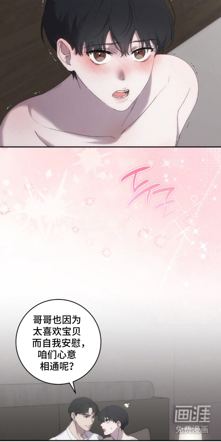 饲养我的宝贝漫画-图16
