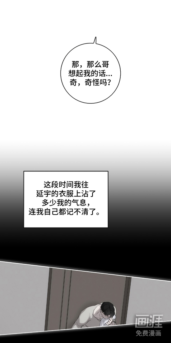 饲养我的宝贝漫画-图17