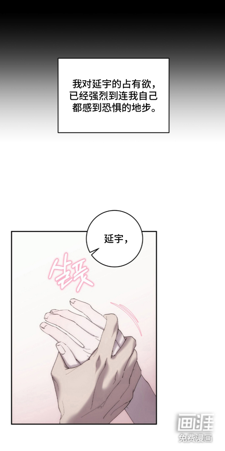 饲养我的宝贝漫画-图18