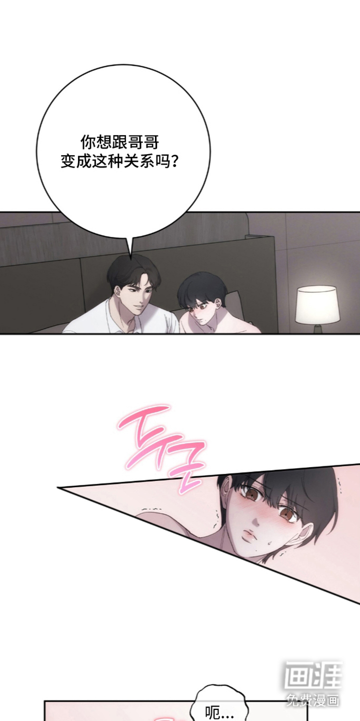 饲养我的宝贝漫画-图19