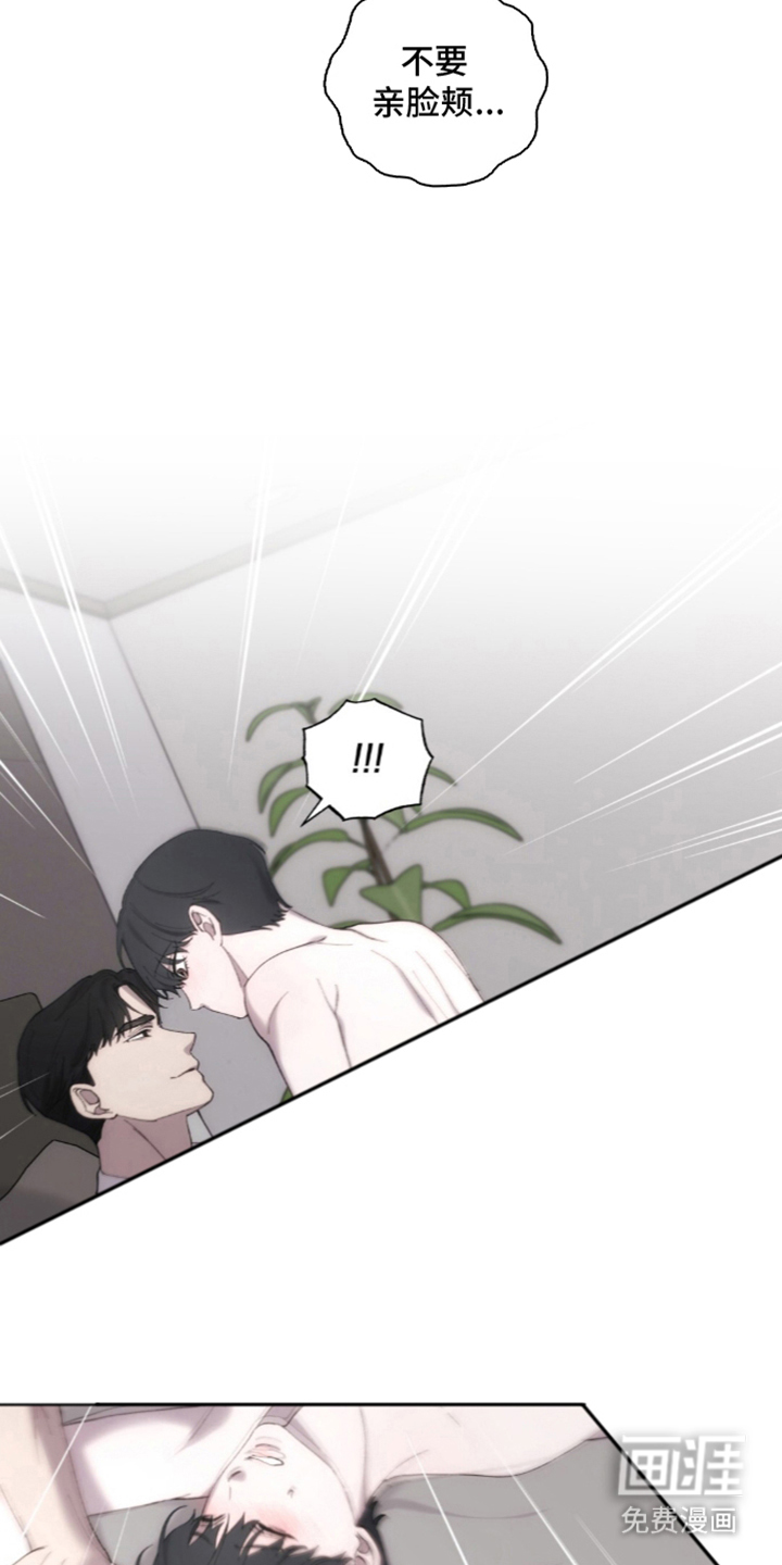 饲养我的宝贝漫画-图21