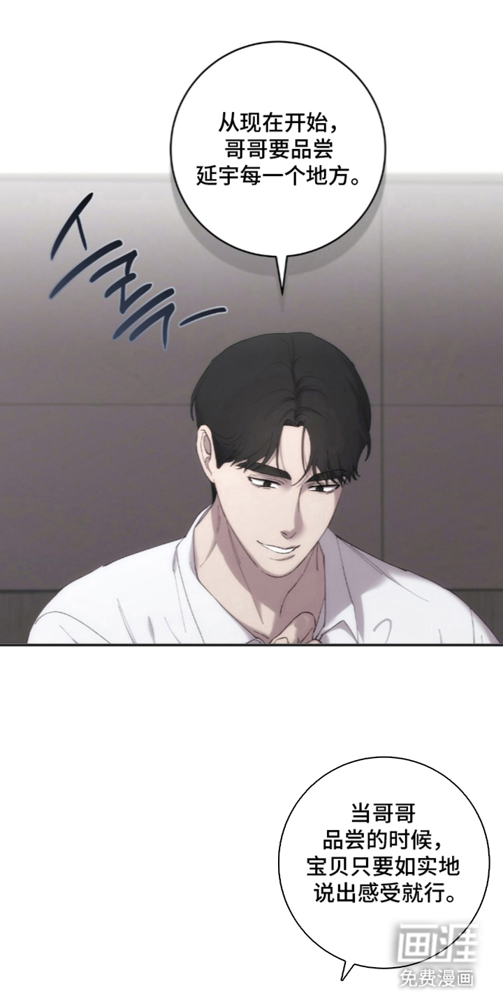 饲养我的宝贝漫画-图0