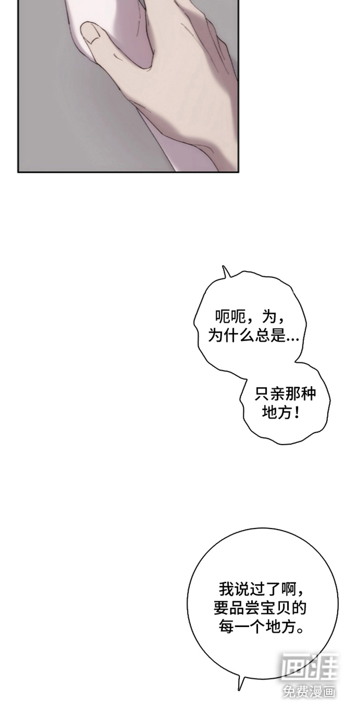 饲养我的宝贝漫画-图2